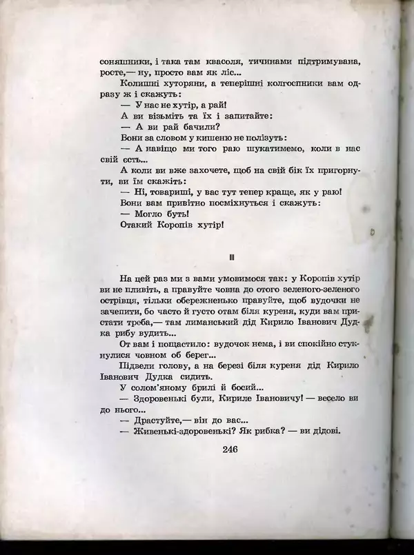 Остап Вишня - Усмішки - Страница № 255