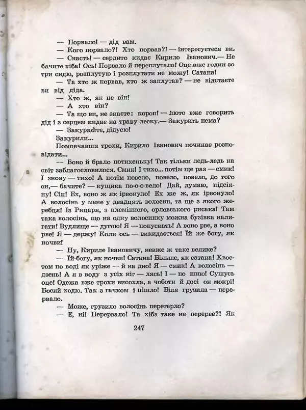 Остап Вишня - Усмішки - Страница № 256