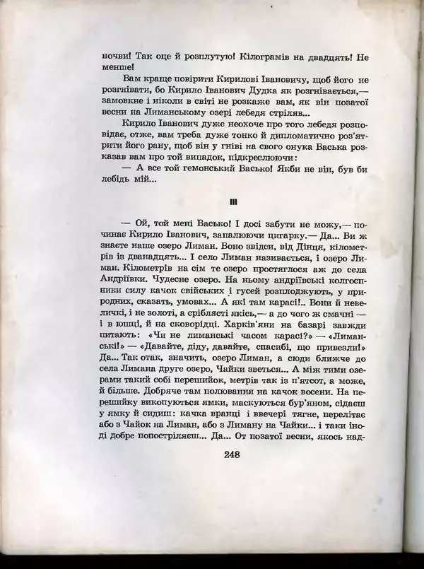 Остап Вишня - Усмішки - Страница № 257