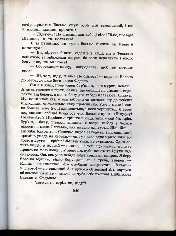 Остап Вишня - Усмішки - Страница № 258