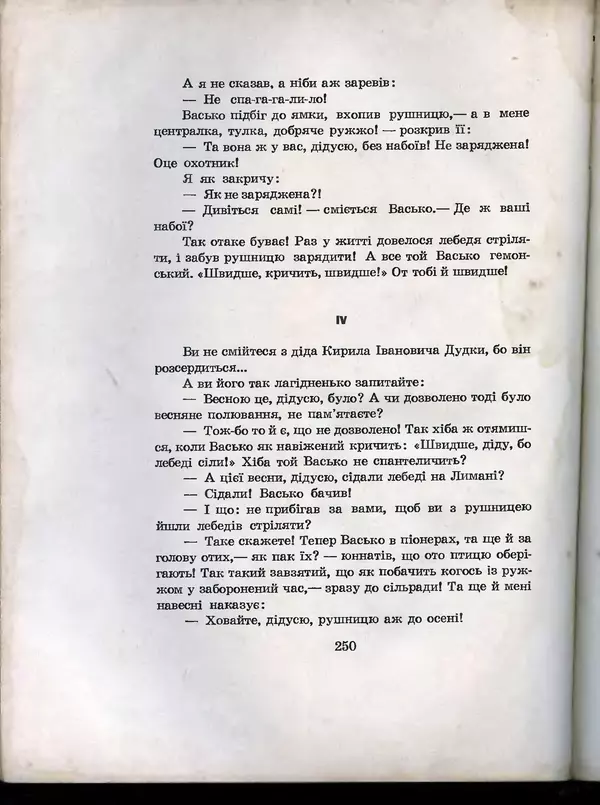 Остап Вишня - Усмішки - Страница № 259