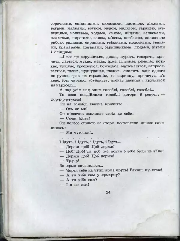 Остап Вишня - Усмішки - Страница № 26