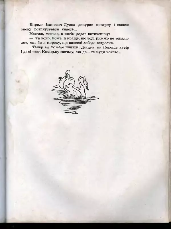 Остап Вишня - Усмішки - Страница № 260