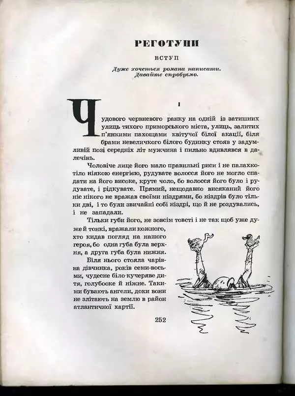 Остап Вишня - Усмішки - Страница № 261