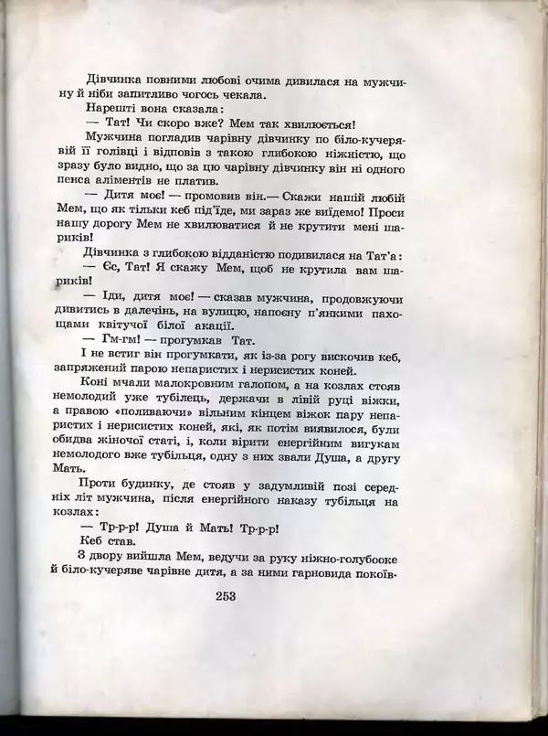 Остап Вишня - Усмішки - Страница № 262