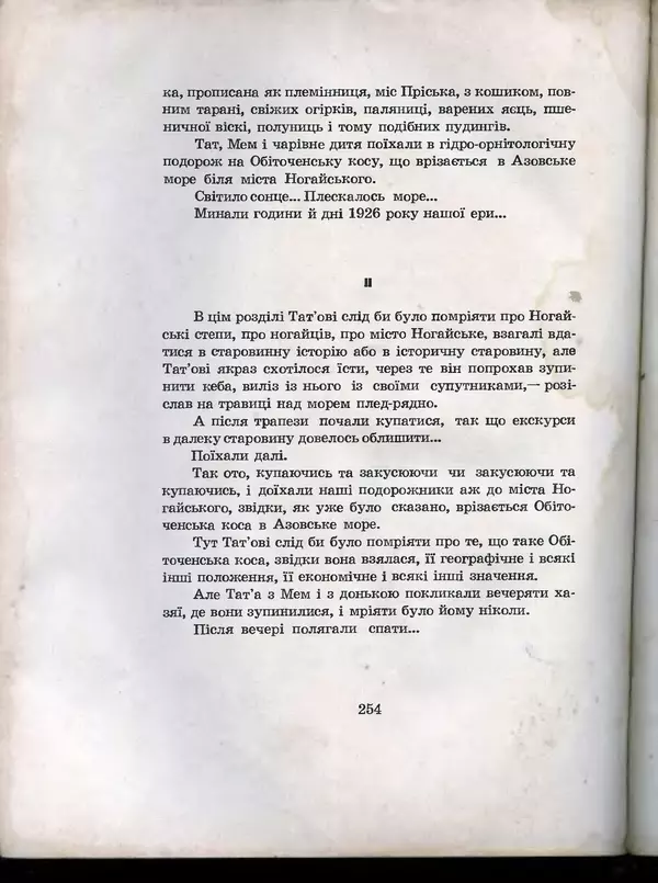 Остап Вишня - Усмішки - Страница № 263