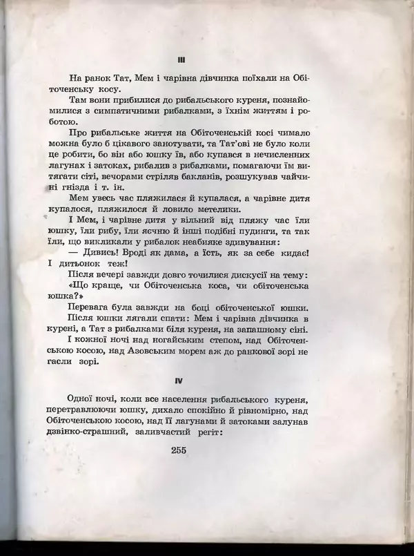 Остап Вишня - Усмішки - Страница № 264