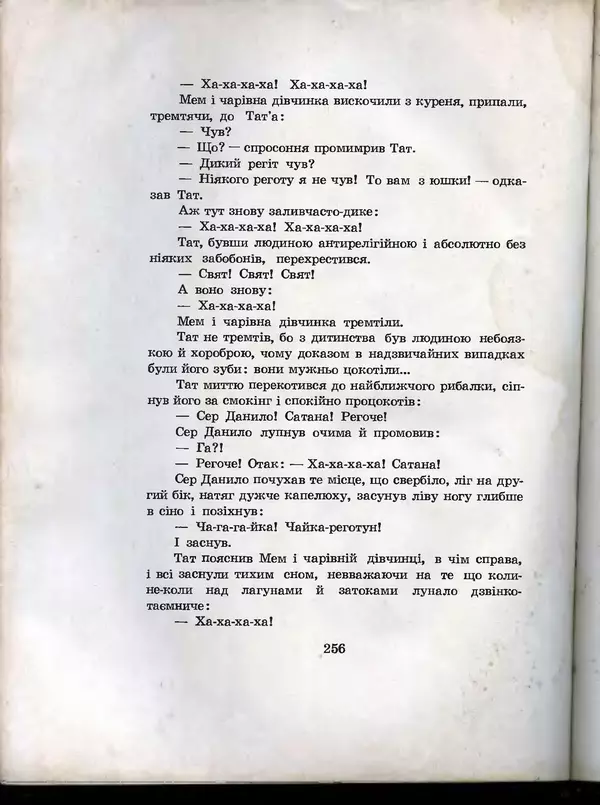 Остап Вишня - Усмішки - Страница № 265
