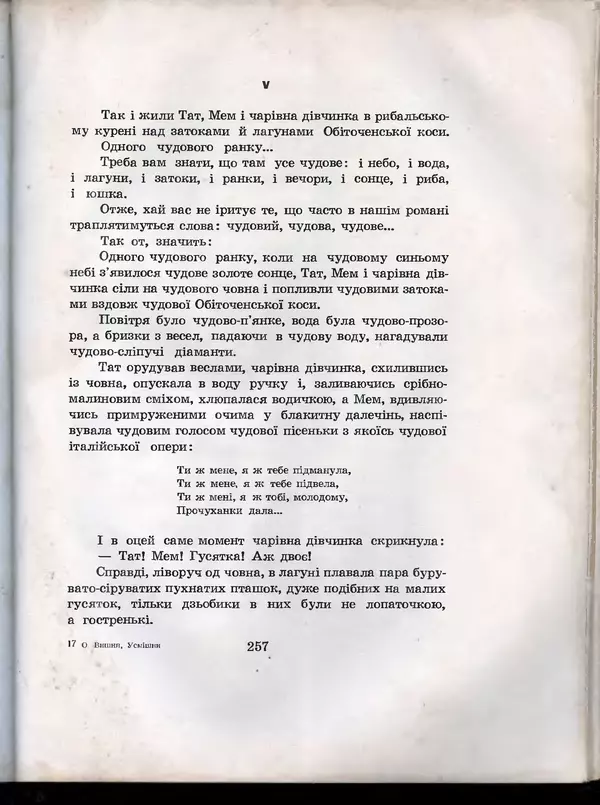 Остап Вишня - Усмішки - Страница № 266
