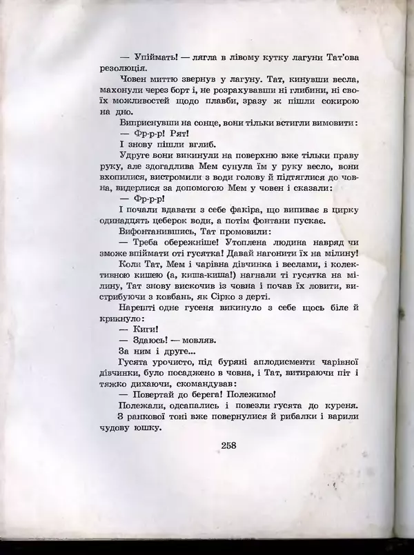 Остап Вишня - Усмішки - Страница № 267