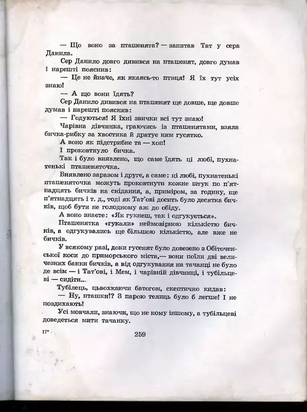 Остап Вишня - Усмішки - Страница № 268