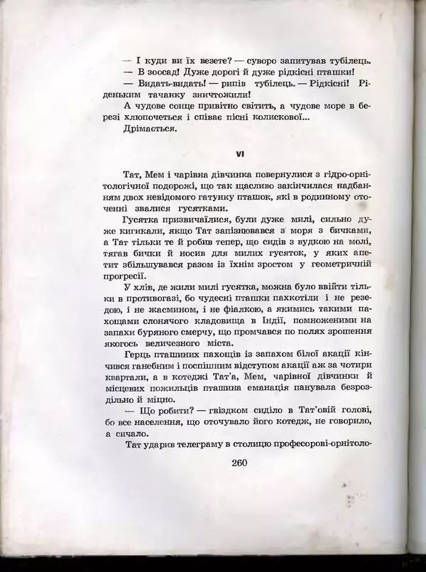 Остап Вишня - Усмішки - Страница № 269