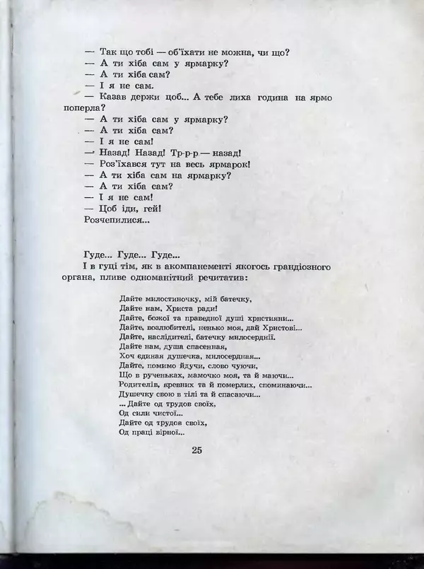 Остап Вишня - Усмішки - Страница № 27