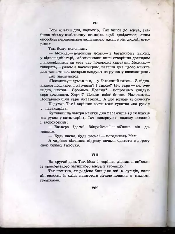 Остап Вишня - Усмішки - Страница № 271