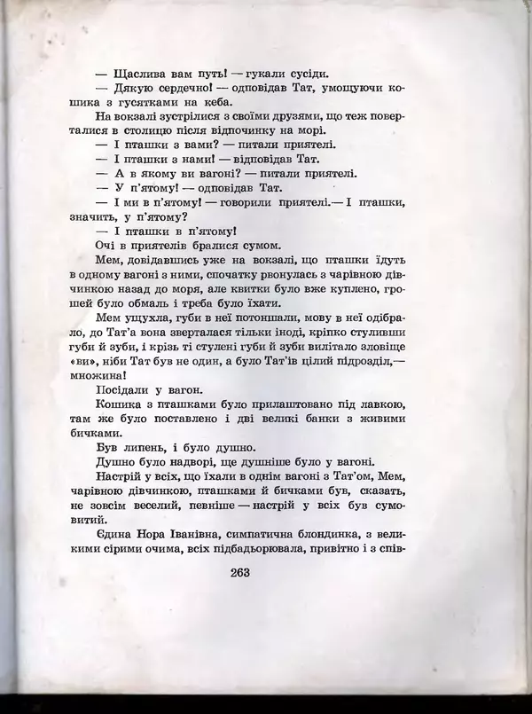 Остап Вишня - Усмішки - Страница № 272