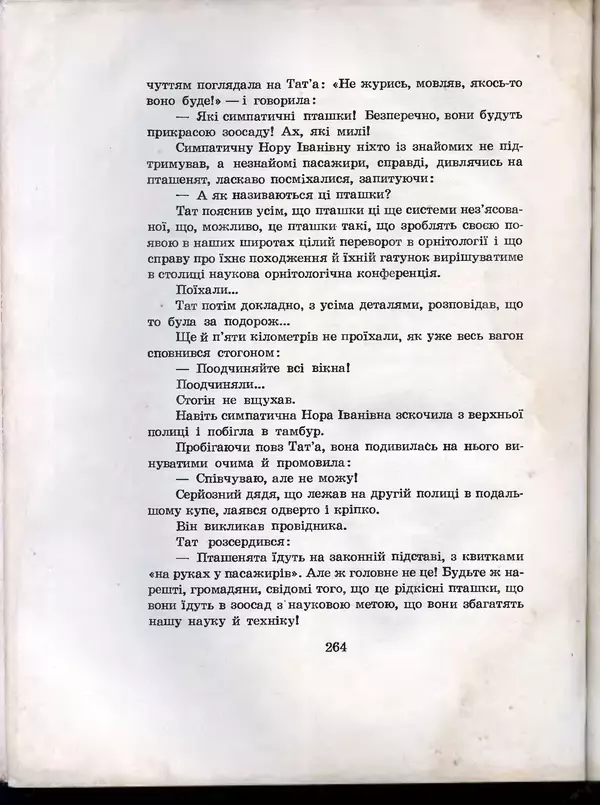 Остап Вишня - Усмішки - Страница № 273