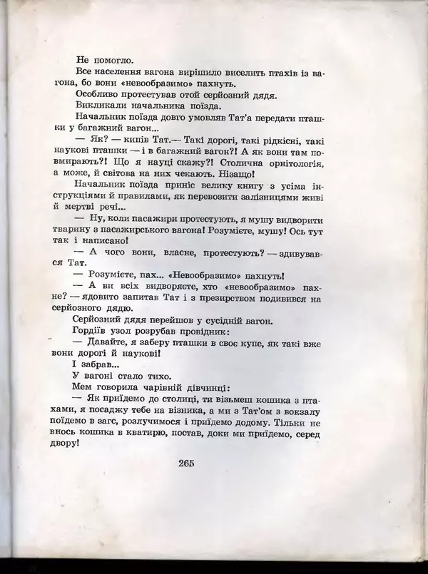 Остап Вишня - Усмішки - Страница № 274