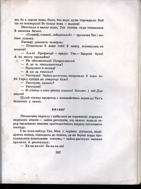 Остап Вишня - Усмішки - Страница № 276