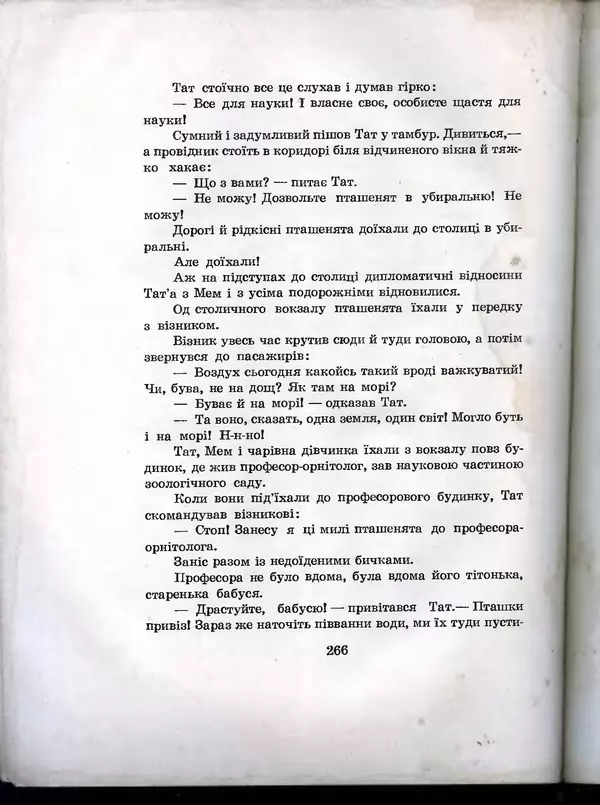 Остап Вишня - Усмішки - Страница № 277