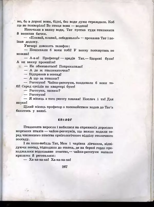 Остап Вишня - Усмішки - Страница № 278