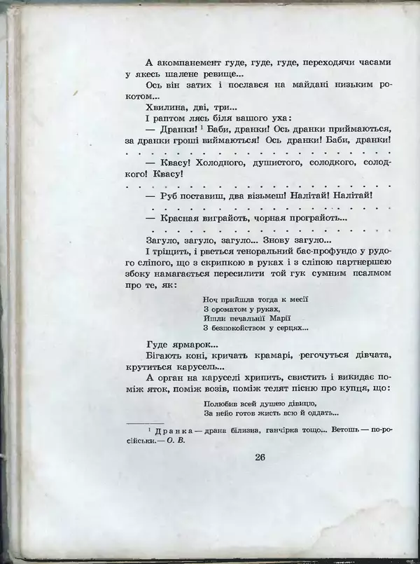 Остап Вишня - Усмішки - Страница № 28