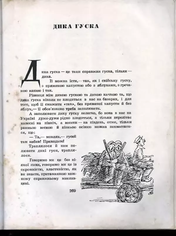 Остап Вишня - Усмішки - Страница № 280
