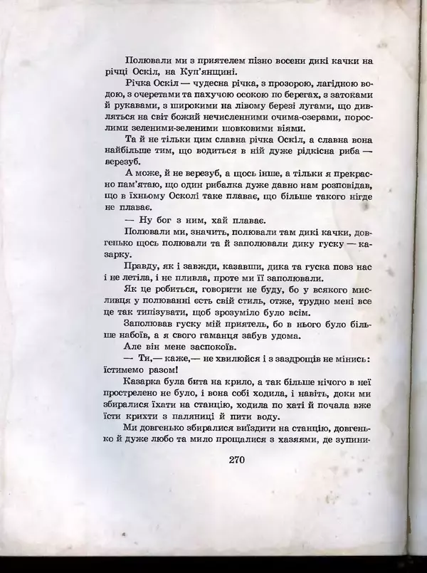 Остап Вишня - Усмішки - Страница № 281
