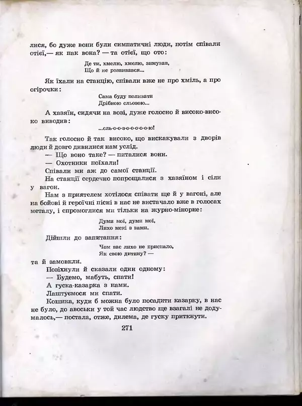 Остап Вишня - Усмішки - Страница № 282