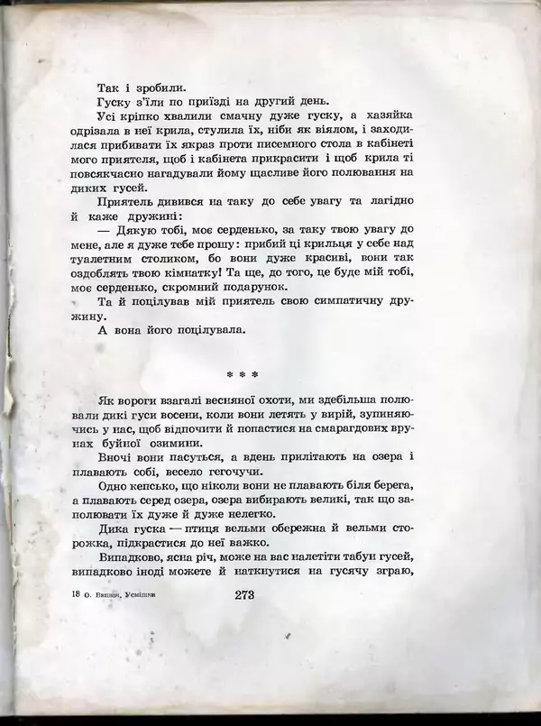 Остап Вишня - Усмішки - Страница № 284