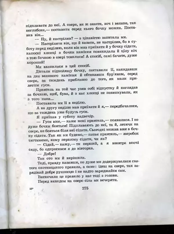 Остап Вишня - Усмішки - Страница № 286