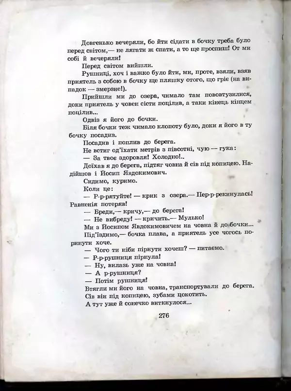 Остап Вишня - Усмішки - Страница № 287