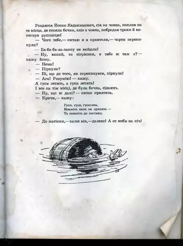 Остап Вишня - Усмішки - Страница № 288