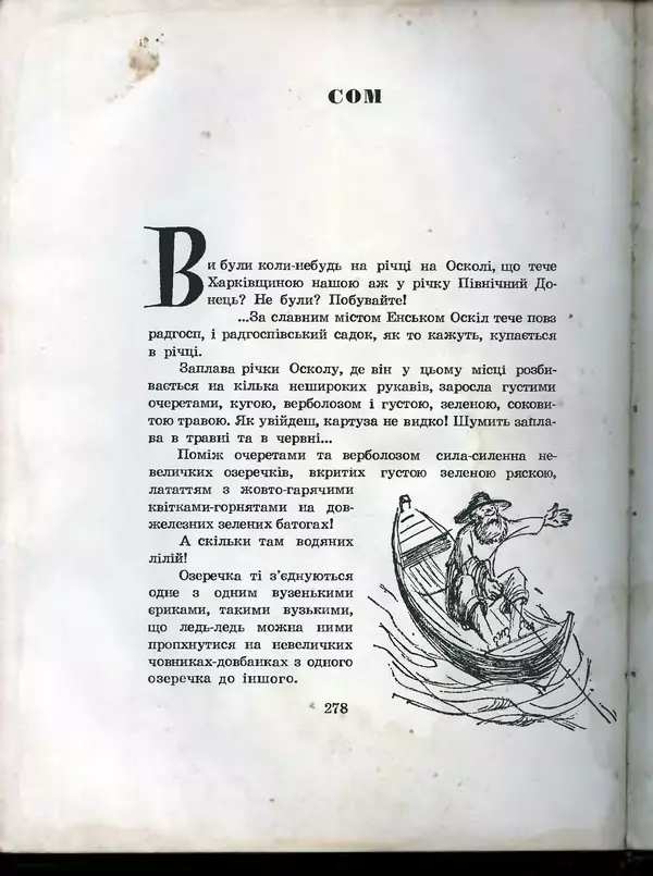 Остап Вишня - Усмішки - Страница № 289