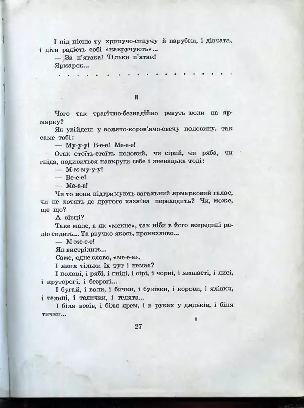 Остап Вишня - Усмішки - Страница № 29