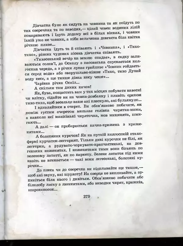 Остап Вишня - Усмішки - Страница № 290
