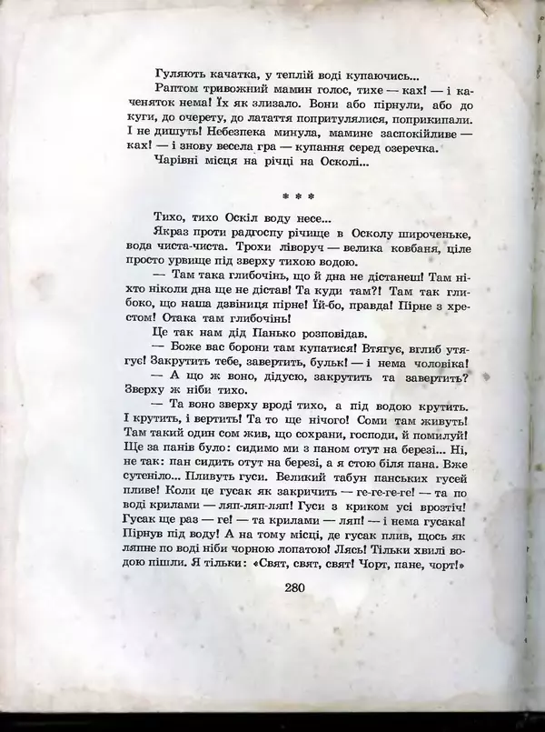 Остап Вишня - Усмішки - Страница № 291