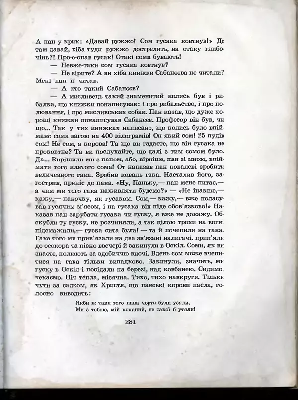 Остап Вишня - Усмішки - Страница № 292