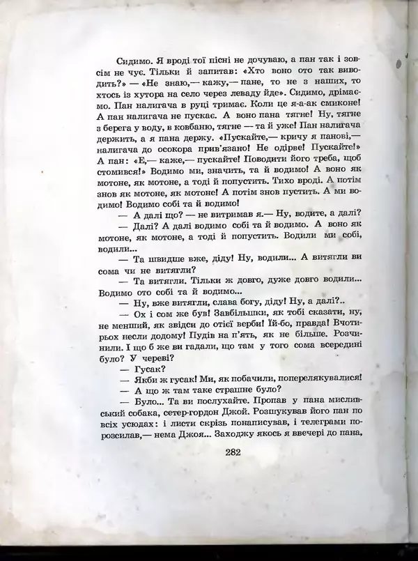 Остап Вишня - Усмішки - Страница № 293