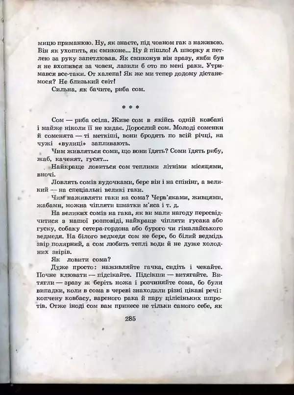 Остап Вишня - Усмішки - Страница № 296