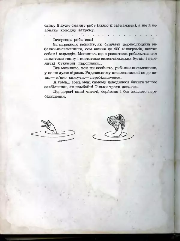 Остап Вишня - Усмішки - Страница № 297