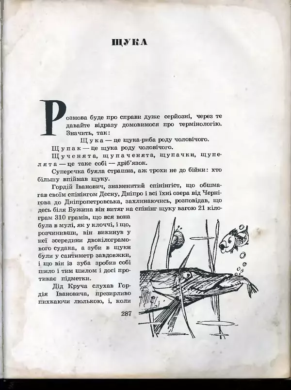 Остап Вишня - Усмішки - Страница № 298