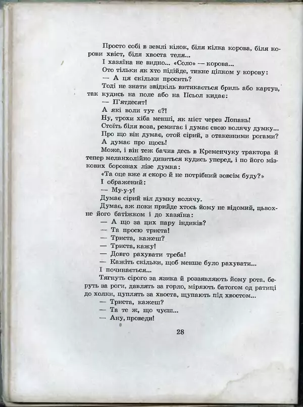 Остап Вишня - Усмішки - Страница № 30
