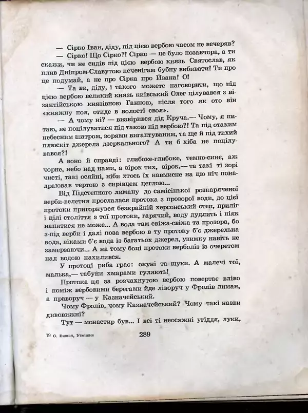 Остап Вишня - Усмішки - Страница № 300