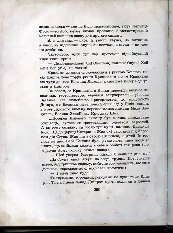 Остап Вишня - Усмішки - Страница № 301