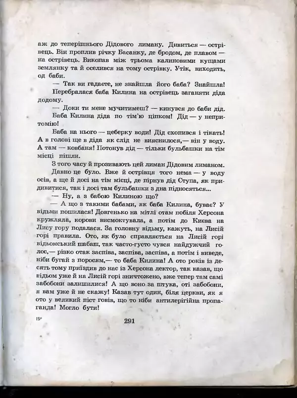 Остап Вишня - Усмішки - Страница № 302