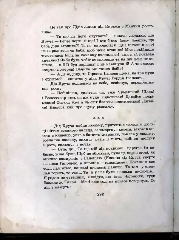 Остап Вишня - Усмішки - Страница № 303