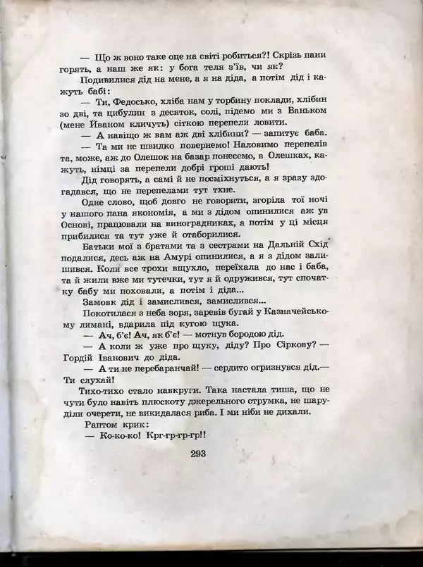 Остап Вишня - Усмішки - Страница № 304