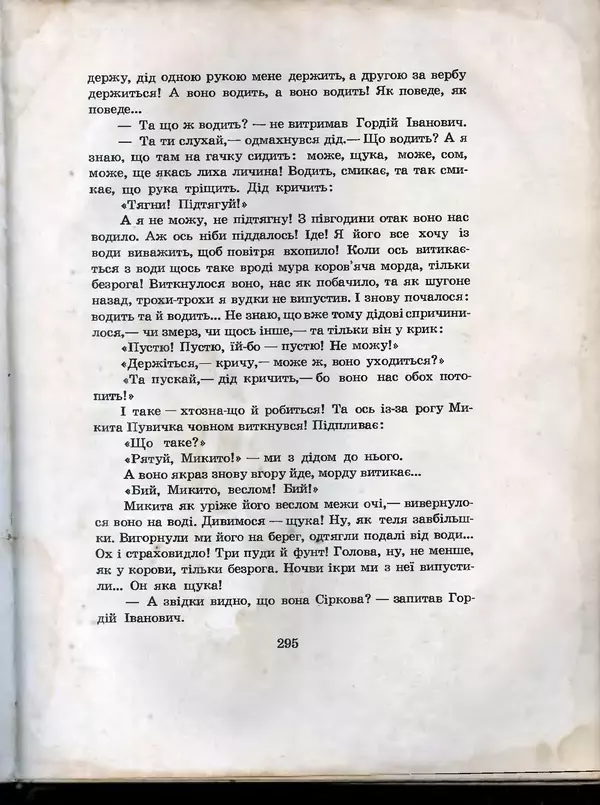 Остап Вишня - Усмішки - Страница № 306