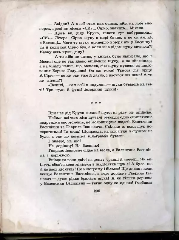 Остап Вишня - Усмішки - Страница № 307