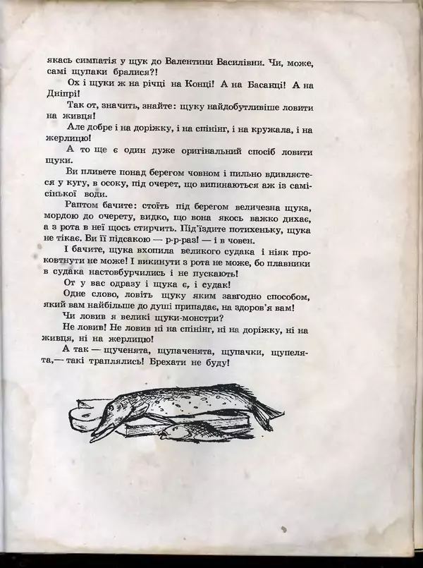 Остап Вишня - Усмішки - Страница № 308